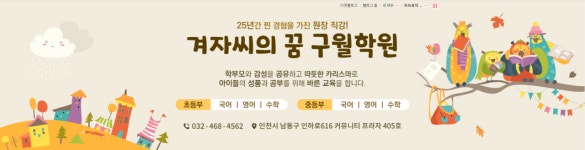 겨자씨의꿈학원