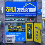 하니공인중개사사무소
