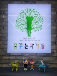 꿈꾸는화가들아동미술전문학원