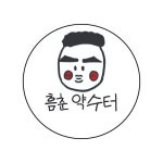 흠춘 약수터