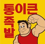 통이큰족발