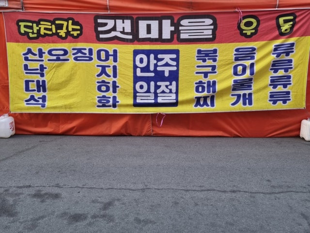 갯마을