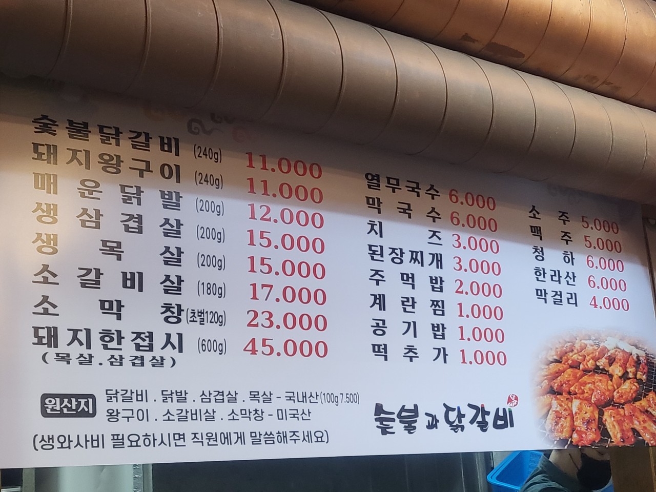 숯불과 닭갈비 이미지