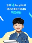책통클럽독서논술교습소