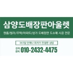삼양도배장판아울렛