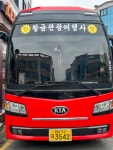 황금고속관광여행사