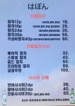 하봉참치스시