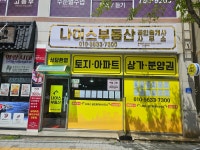 나이스공인중개사사무소