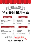 우리동네 면사무소 화성시청점
