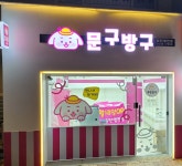 문구방구 동탄영천점