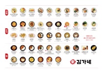 김가네 계양이마트점