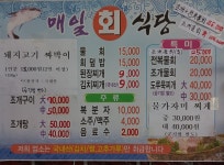 매일회식당