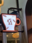 호밀호두 선정릉역점
