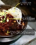 초당뼈찜