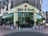오한순손수제비