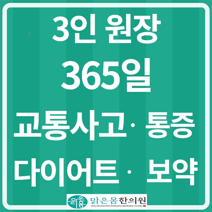 덕정맑은몸한의원