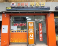 오렌지부동산공인중개사사무소