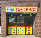 이편한단지내공인중개사사무소