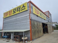 탑 모터스