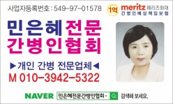 민은혜전문간병인협회
