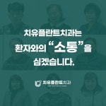치유플란트치과의원 의정부