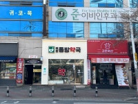 백천동방약국