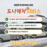 도나폐차서비스 김포영업소