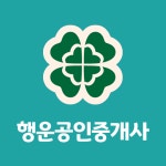 대구행운공인중개사사무소