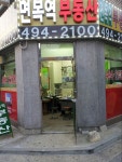 면목역the부동산공인중개사사무소