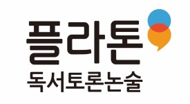 플라톤아카데미 강서독서논술교습소