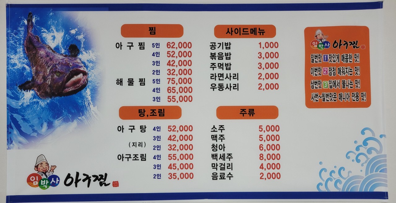 임박사아구찜 이미지