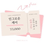 써티뷰티 왁싱&속눈썹펌 범계본점