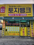 토지뱅크공인중개사사무소