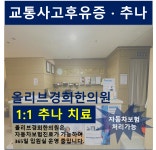 올리브경희한의원