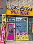 호반써밋공인중개사사무소