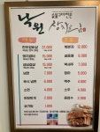 낙원숯불갈비