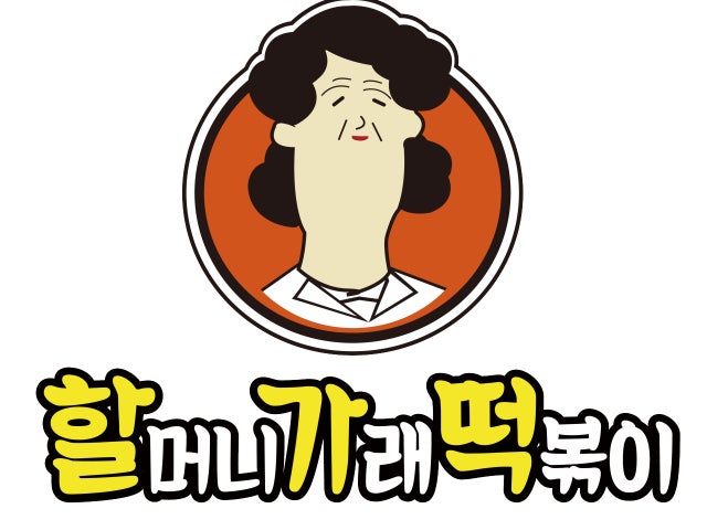 할머니가래떡볶이 이천마장점