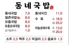 동네국밥