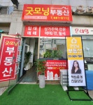 굿모닝부동산중개사무소