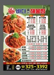 바다품은해물찜 칠곡점