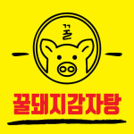꿀돼지감자탕