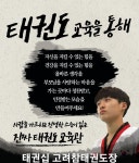 KTI고려참태권도장