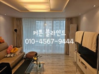 거실아파트커튼우드블라인드사무실암막롤스크린쉬폰방염전동설치