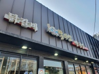 봉의산막국수
