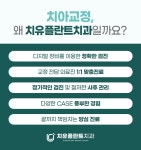 치유플란트치과의원 의정부