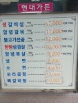 현대가든