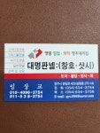 대명판넬