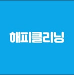 입주청소