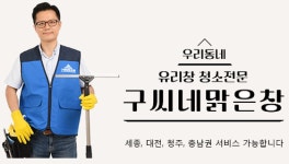 구씨네맑은창