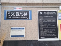 훈련원공원공영주차장